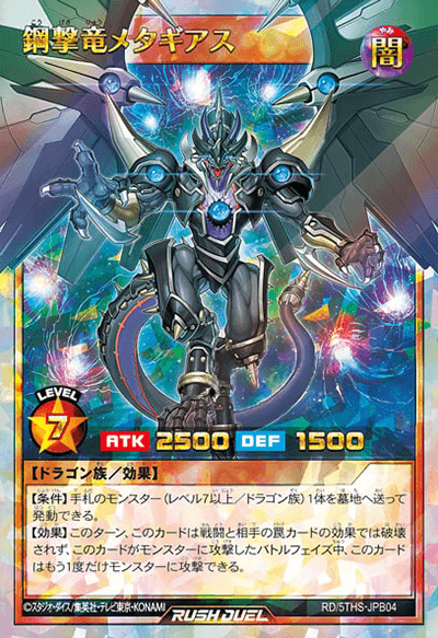 鋼撃竜メタギアス