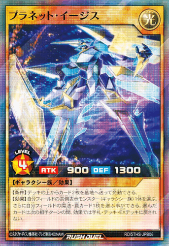 プラネット・イージス