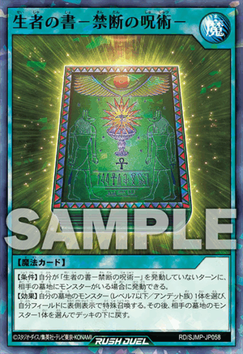 生者の書-禁断の呪術- 生者の書-禁断の呪術-