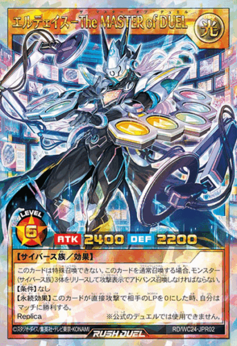 エルテェイス－The MASTER of DUEL