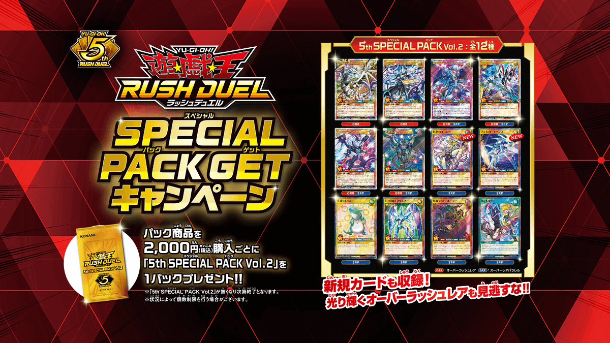 【5th SPECIAL PACK Vol.2】収録カードリスト