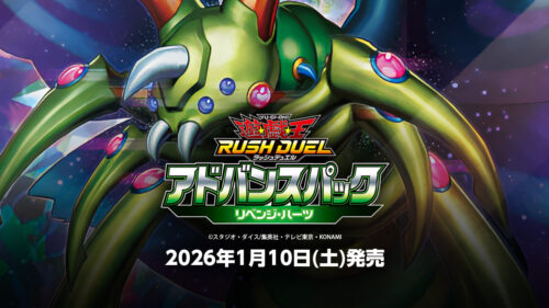 【アドバンスパック リベンジ・ハーツ】収録カードリスト