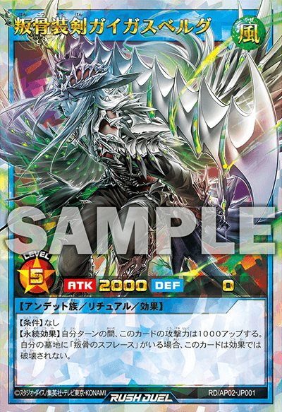 叛骨装剣ガイガスベルグ 叛骨装剣ガイガスベルグ