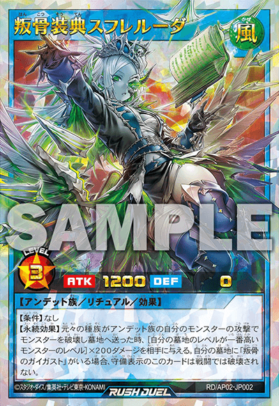 叛骨装典スフレルーダ 叛骨装典スフレルーダ