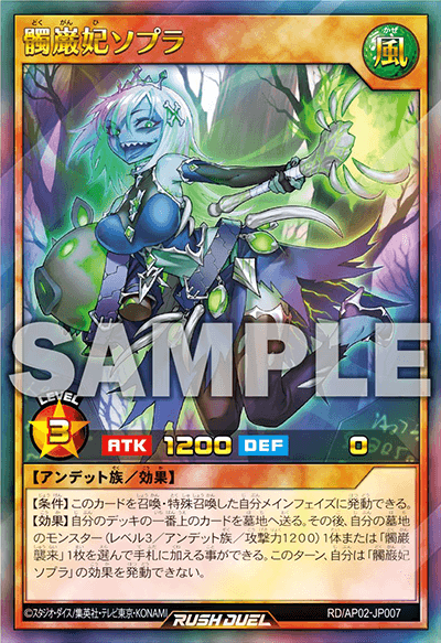 髑巌姫ソプラ 髑巌姫ソプラ