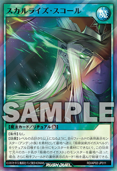 スカルライズ・スコール スカルライズ・スコール