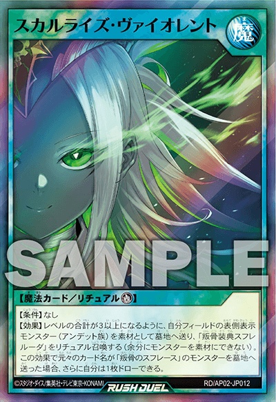 スカルライズ・ヴァイオレント スカルライズ・ヴァイオレント