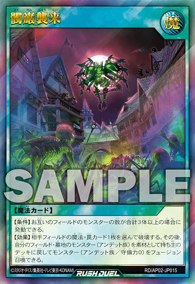 髑巌襲来 髑巌襲来