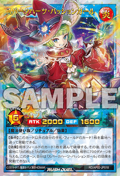 スパークハーツ・パッションガール スパークハーツ・パッションガール