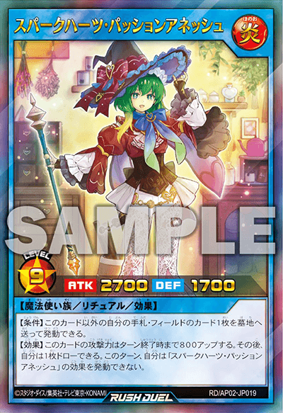 スパークハーツ・パッションアネッシュ スパークハーツ・パッションアネッシュ