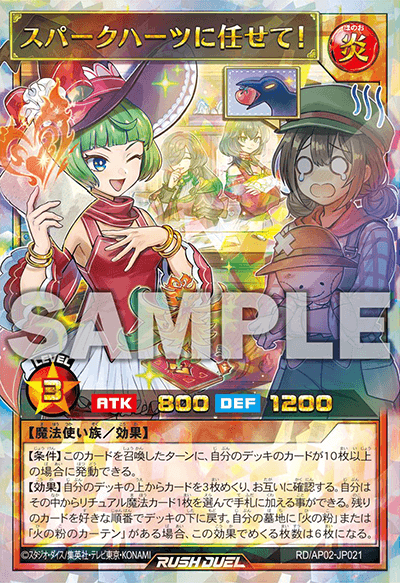 スパークハーツに任せて! スパークハーツに任せて!