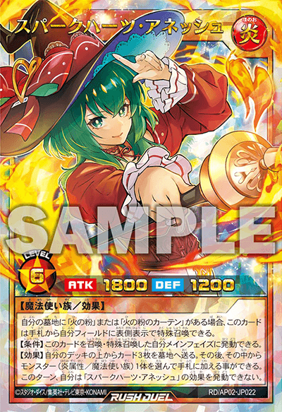 スパークハーツ・アネッシュ