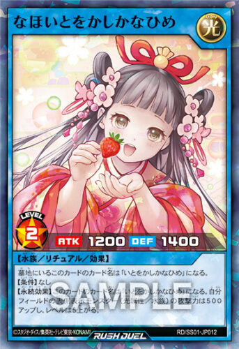 なほいとをかしかなひめ