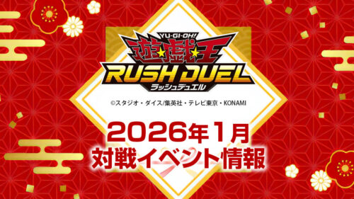 遊戯王ラッシュデュエルまとめ – RUSHDUEL.NET