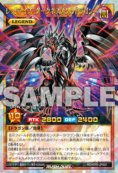 レッドアイズ・ダークネスメタルドラゴン レッドアイズ・ダークネスメタルドラゴン