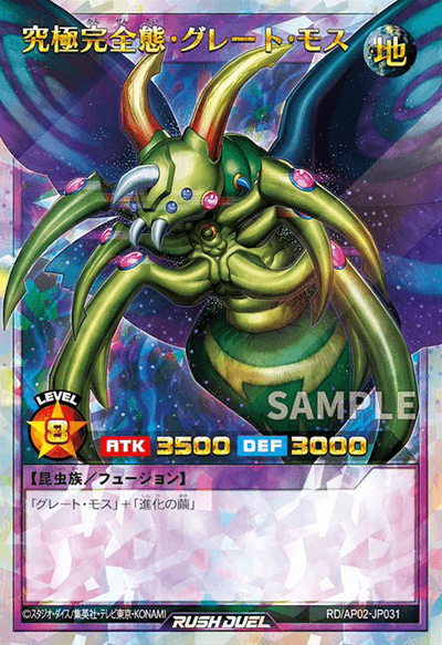 究極完全態・グレート・モス 究極完全態・グレート・モス