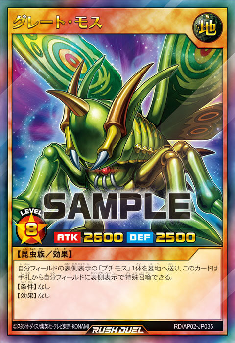 グレート・モス グレート・モス