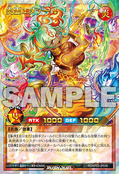 炎霊エメテール 炎霊エメテール