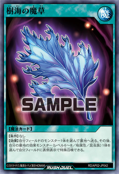 樹海の魔草 樹海の魔草