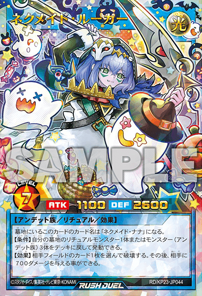 ネクメイド・ルーカー ネクメイド・ルーカー