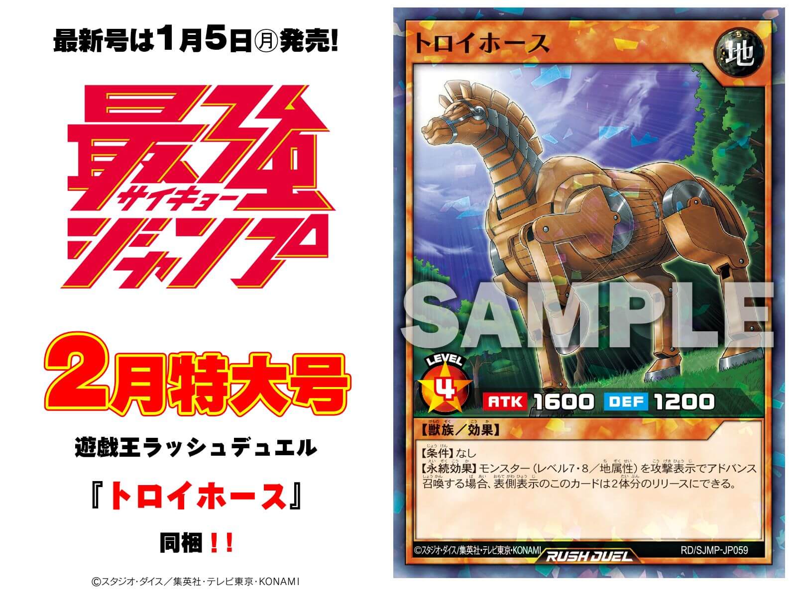 最強ジャンプ2026年2月号