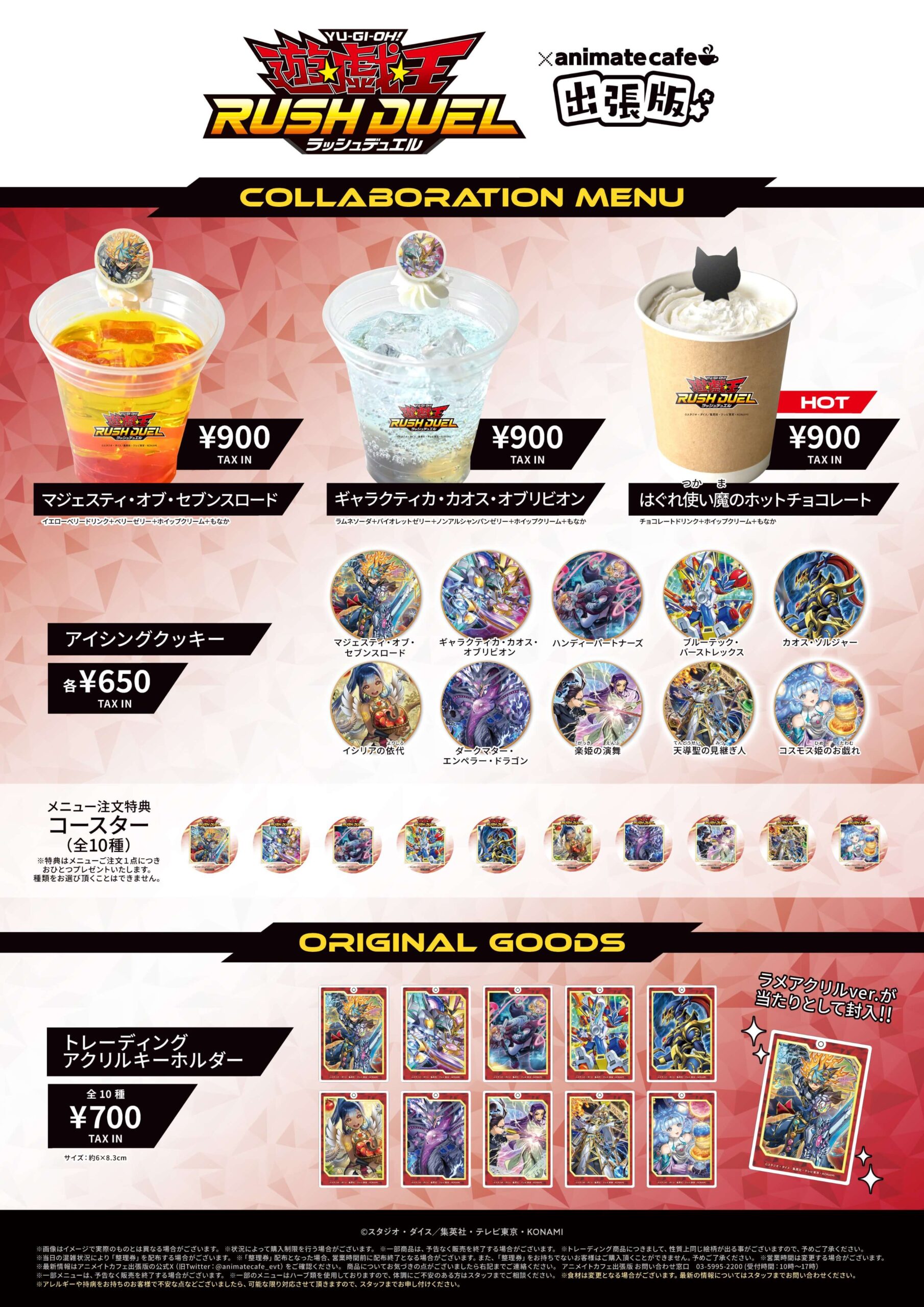 アニメイトカフェ