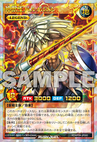 神獣王バルバロス 神獣王バルバロス