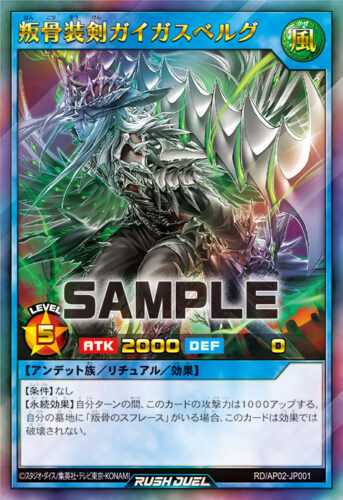 叛骨装剣ガイガスベルグ 叛骨装剣ガイガスベルグ