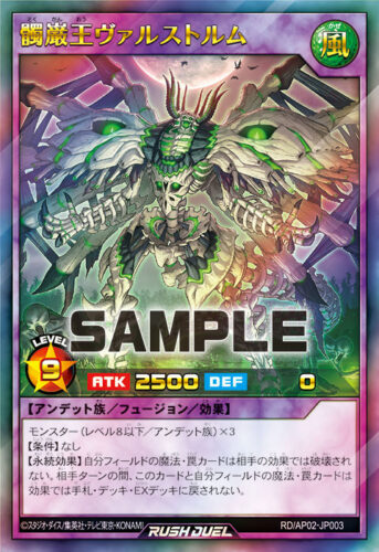 髑巌王ヴァルストルム