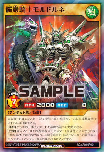 髑巌騎士モルドルネ 髑巌騎士モルドルネ