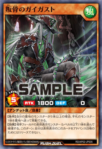 叛骨のガイガスト 叛骨のガイガスト