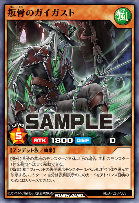 叛骨のガイガスト