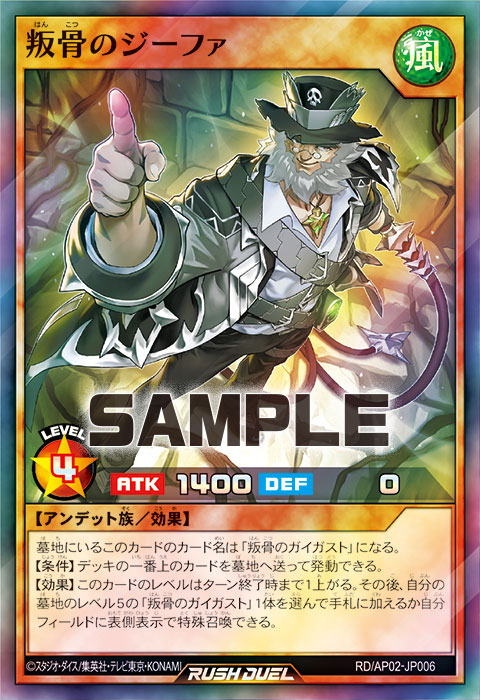 叛骨のジーファ 叛骨のジーファ