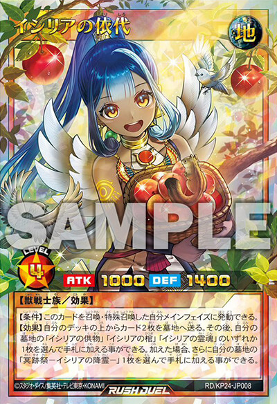 イシリアの依代 イシリアの依代