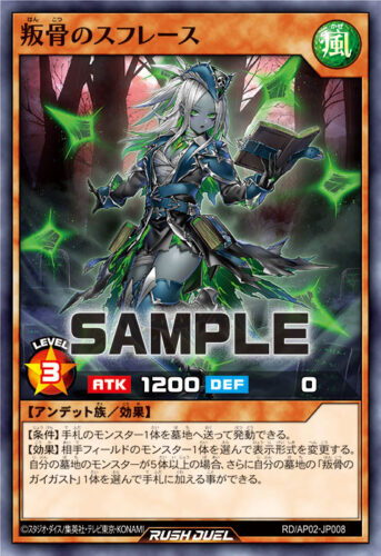 叛骨のスフレース 叛骨のスフレース