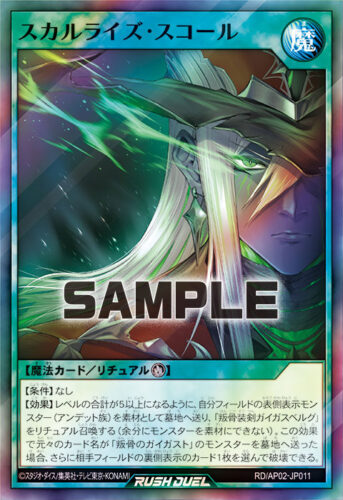 スカルライズ・スコール スカルライズ・スコール