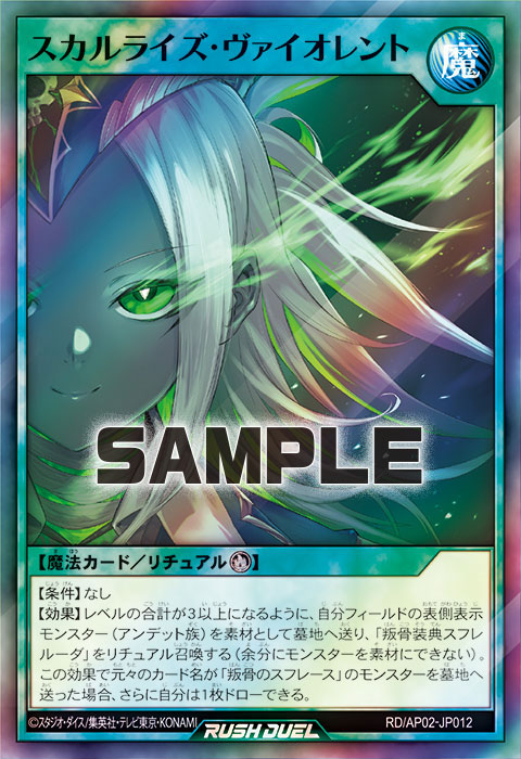 スカルライズ・ヴァイオレント スカルライズ・ヴァイオレント