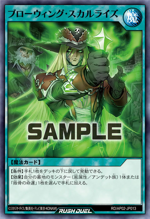 ブローウィング・スカルライズ