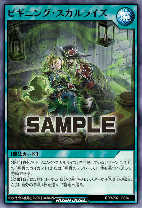 ビギニング・スカルライズ