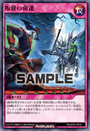 叛骨の命運 叛骨の命運