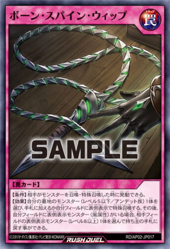 ボーン・スパイン・ウィップ