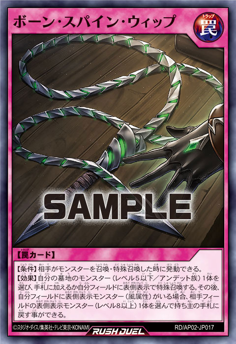 ボーン・スパイン・ウィップ ボーン・スパイン・ウィップ