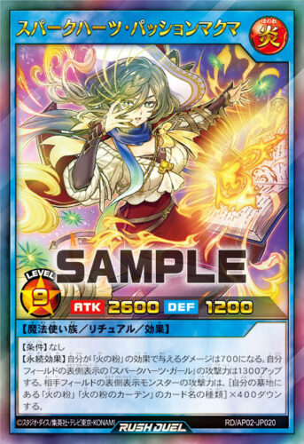 スパークハーツ・パッションマクマ