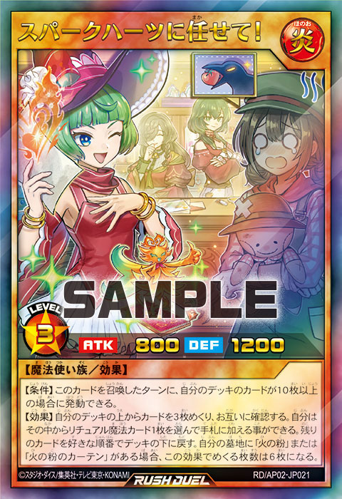 スパークハーツに任せて！