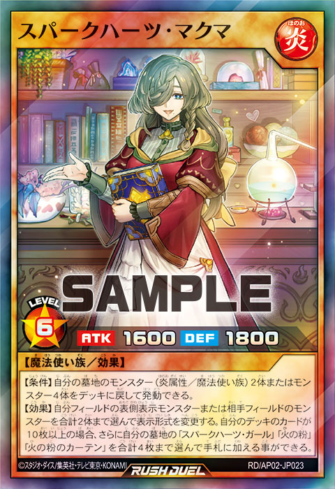 スパークハーツ・マクマ