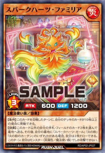 スパークハーツ・ファミリア