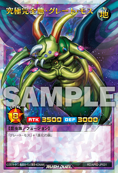 究極完全態・グレート・モス 究極完全態・グレート・モス