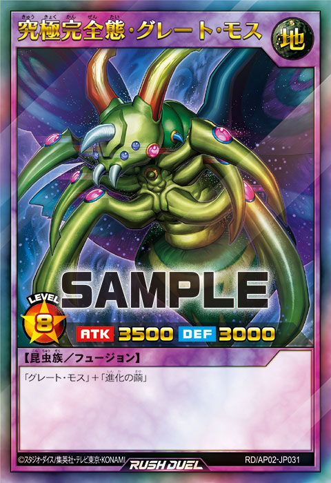 究極完全態・グレート・モス 究極完全態・グレート・モス