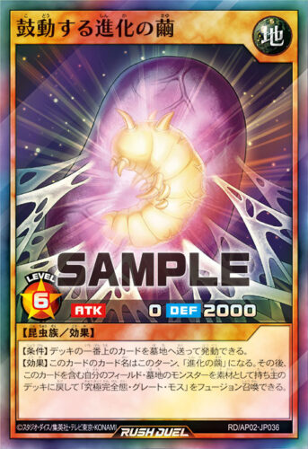 鼓動する進化の繭 鼓動する進化の繭