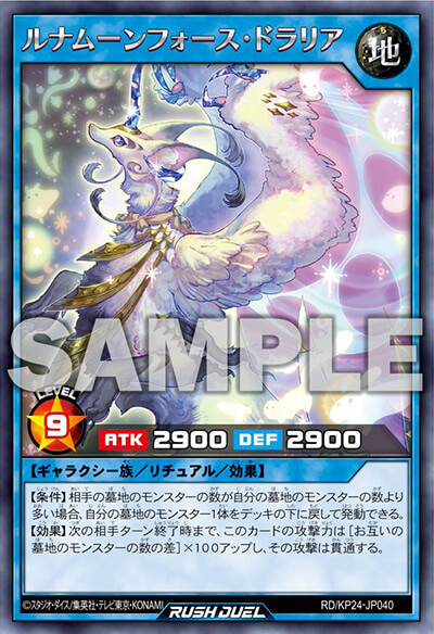 ルナムーンフォース・ドラリア ルナムーンフォース・ドラリア
